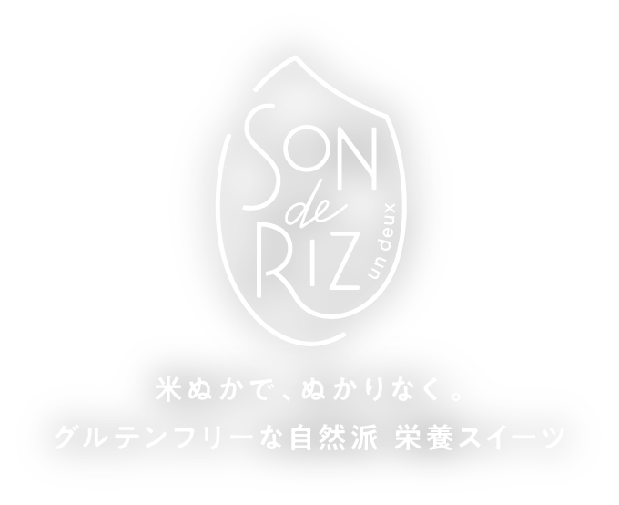 米ぬかで、ぬかりなく。栄養をチャージするスイーツ